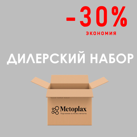 Дилерский набор Metoplax