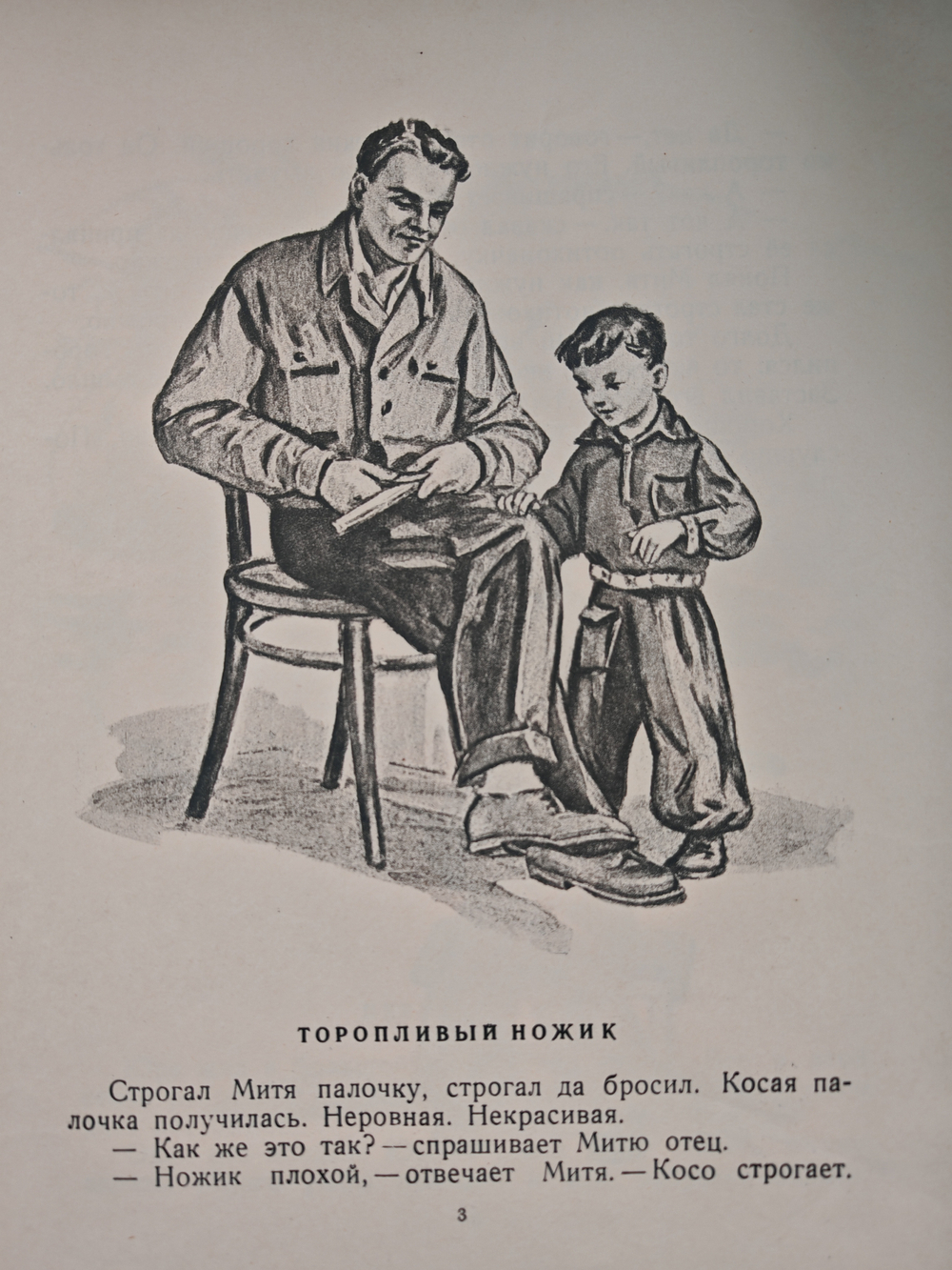 Торопливый ножик