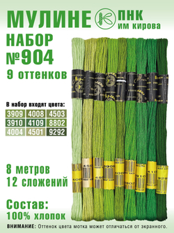 Наборы ниток мулине для вышивания ПНК Киров 9 шт.