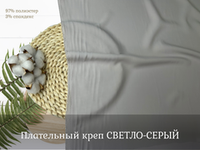 Креп плательный СВ. СЕРЫЙ