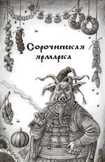Шедевры мистики (электронная книга)