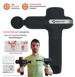 Перкуссионный массажёр Booster U1