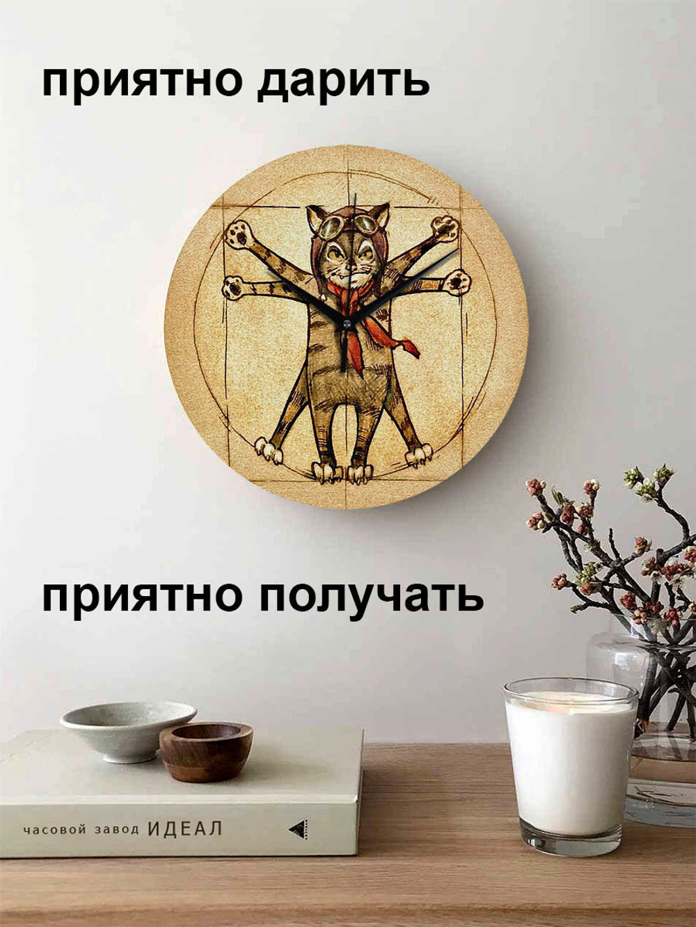 Часы настенные деревянные IDEAL "Кот идеальные пропорции", 30 см, бесшумные (черный с коричневым)