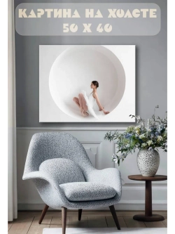 Картина на стену 40 X 50 Балерина