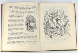 Распэ Э. Приключения Мюнхаузена. Куйбышевское кн.изд-во, 1954 г.