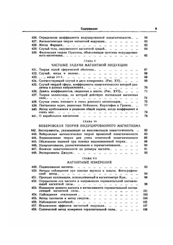 Трактат об электричестве и магнетизме. Том 2. Классики науки | Д.К. Максвелл