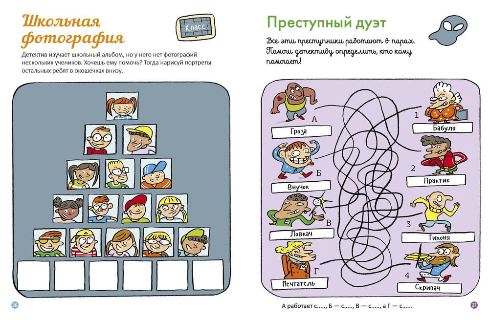 Загадки и расследования