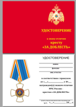 Крест Доблести МЧС Учреждение: 30.04.2005 №344(638)