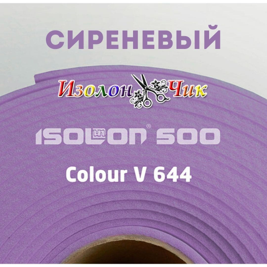 Изолон ППЭ 2 мм Сиреневый (V644) - ширина 75 см