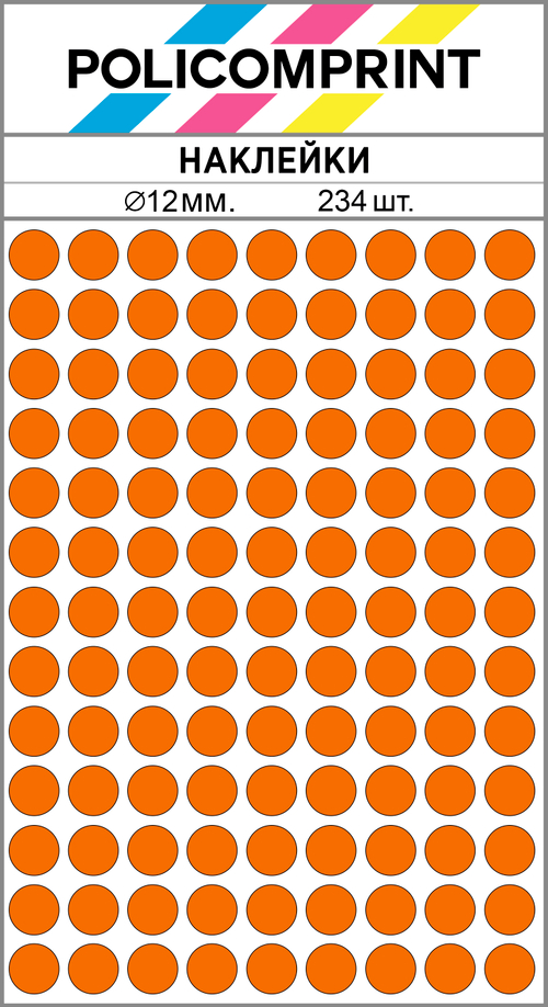 Оранжевые виниловые наклейки для упаковки и маркировки Policomprint M20, 12 мм. 234 шт.