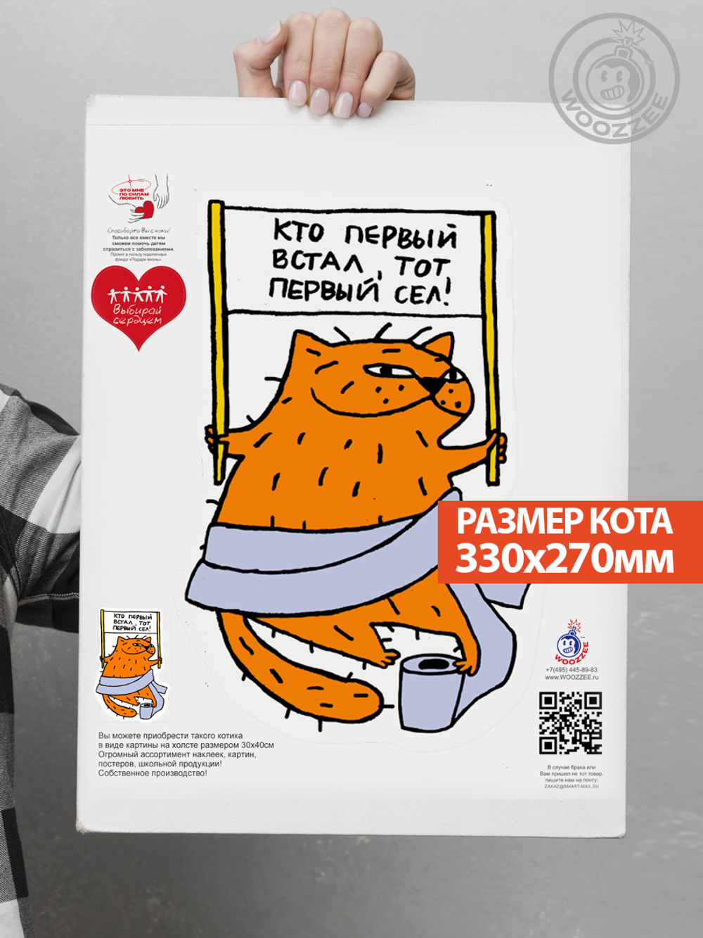 Наклейка декоративная А3 "Кто первый встал, тот первый сел"