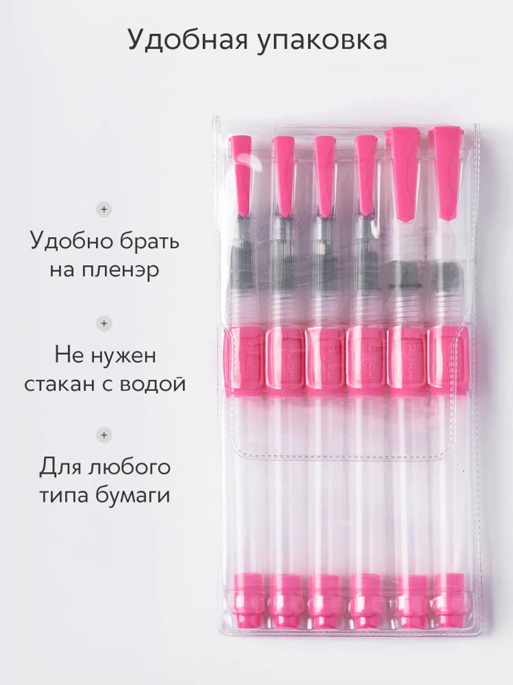 Набор кистей для рисования с резервуаром для воды синтетика (кисточки: круглая, плоская, тонкая) 6 шт., розовые
