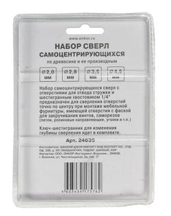 Набор самоцентрирующихся сверл ф2.0, 2.8, 3.5, 4.5