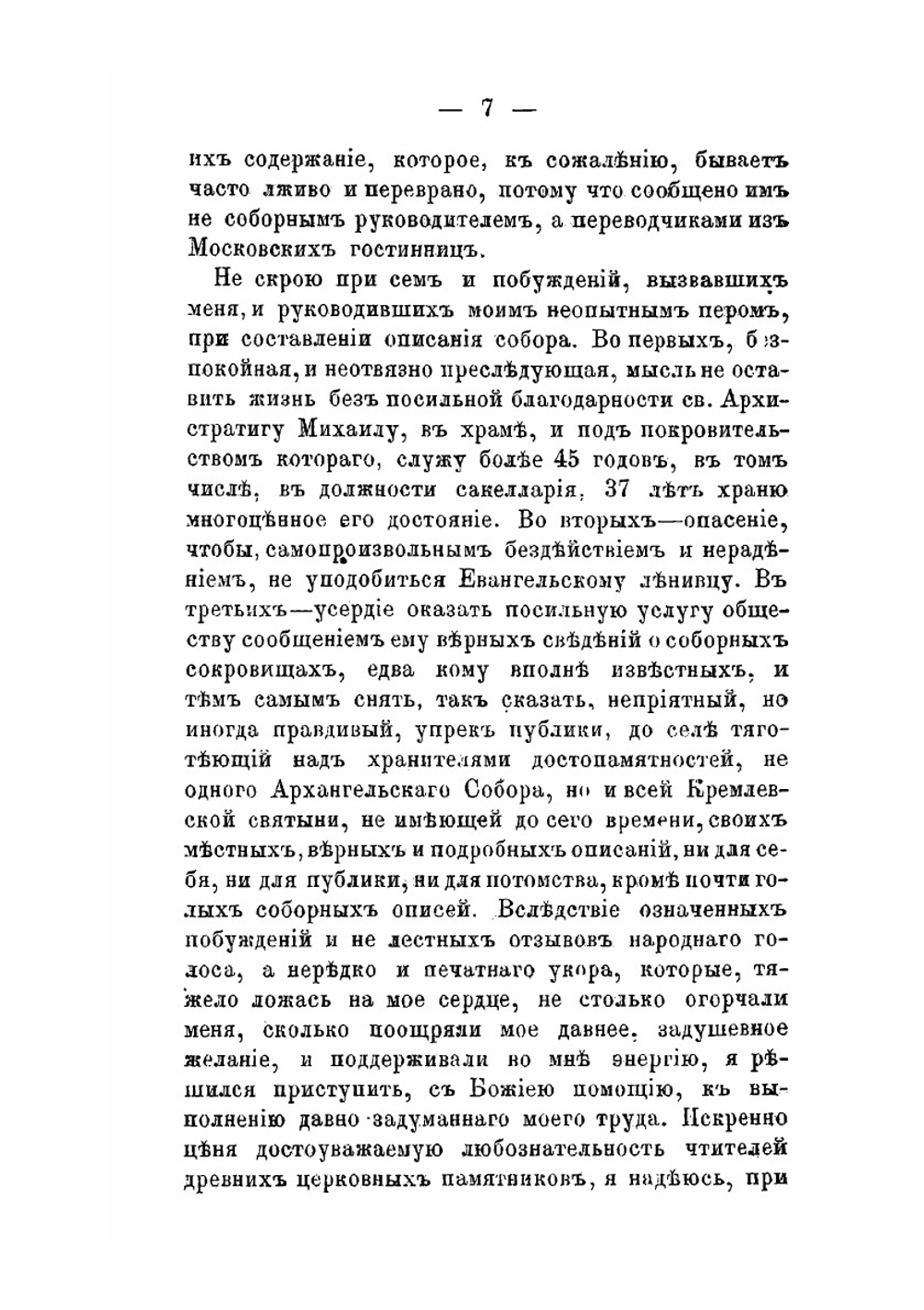 Московский кафедральный Архангельский собор | Коллектив авторов