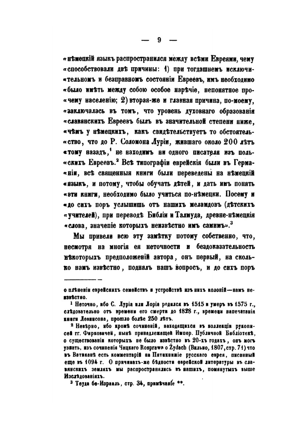 Об языке евреев, живших в древнее время на Руси. и о славянских словах, встречаемых у еврейских писателей | А.Я. Гаркави