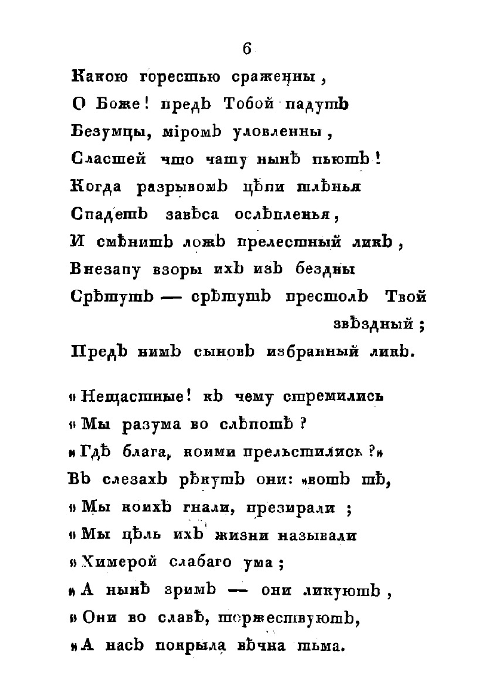 Сочинения и переводы в стихах Н. Иванчина-Писарева | Иванчин-Писарев Николай Дмитриевич