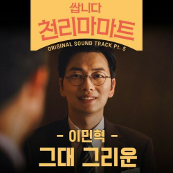 Альбом Pegasus Market tvN Drama OST
