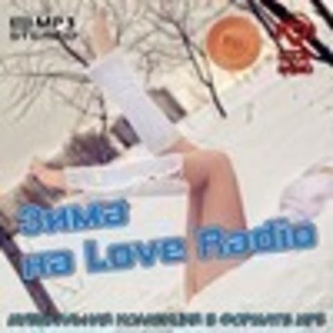 Зима на Love Radio (2020) MP3