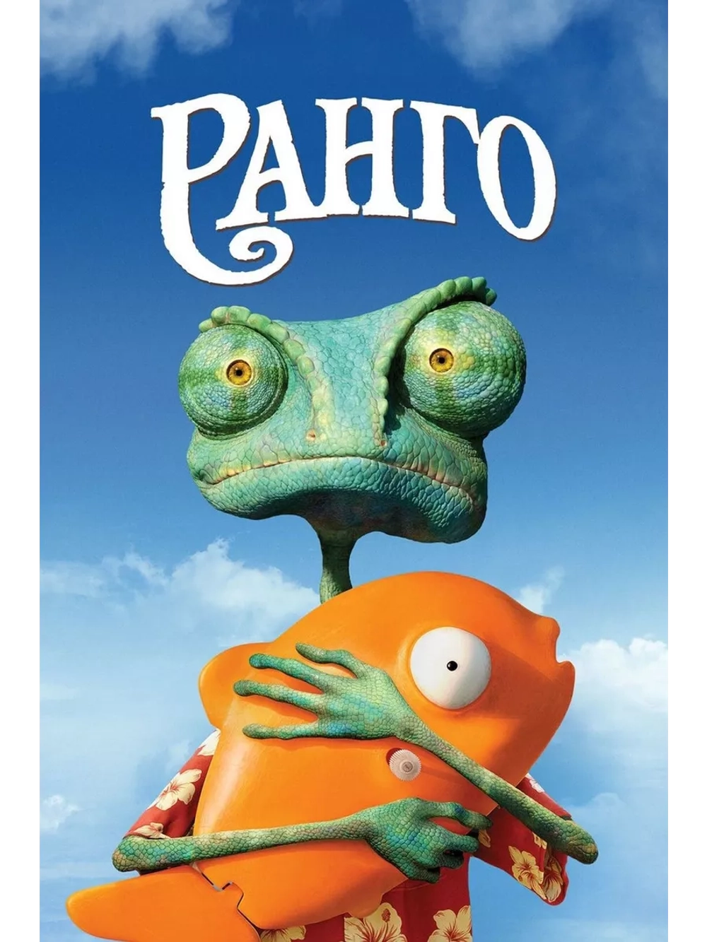Ранго (2011) (DVD-R)