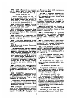Опыт Российской библиографии. Часть 4-5 | В. С. Сопиков