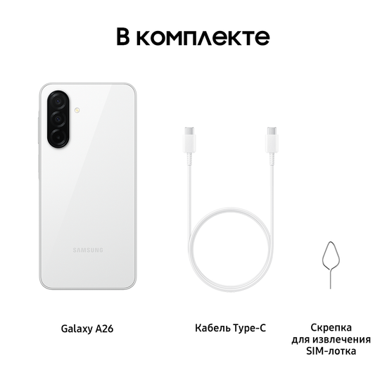 Смартфон Samsung Galaxy A26 256Гб Белый