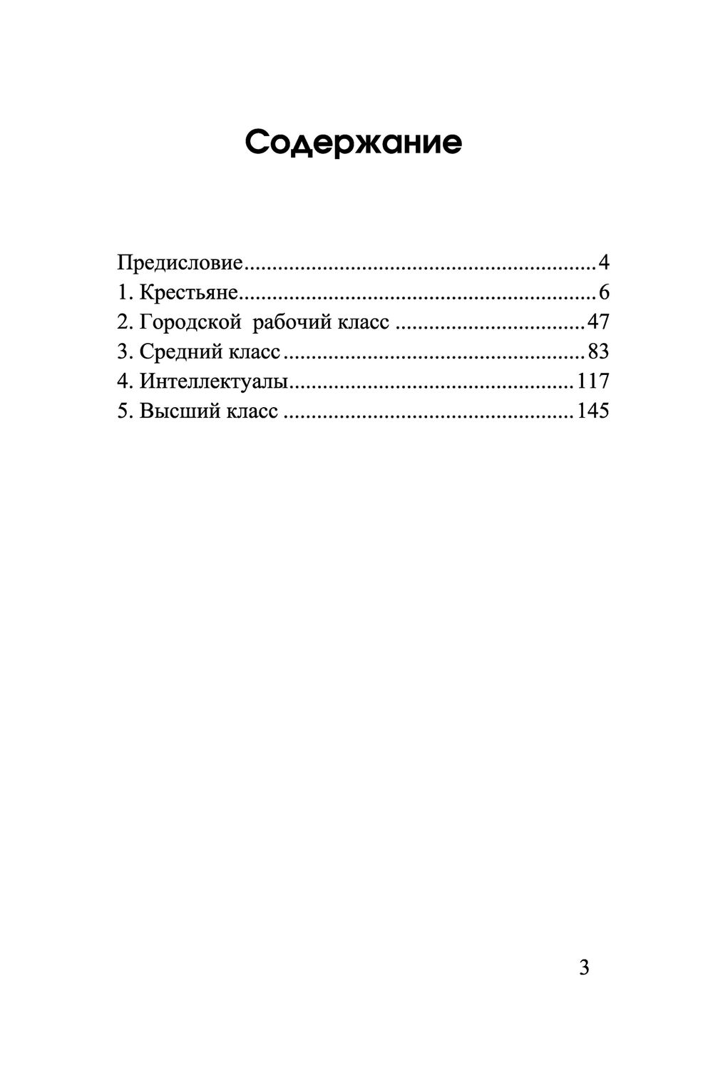 Общественные классы Европы после Первой мировой войны. Лотроп Стоддард