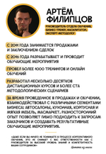 Через обучение к звёздам. Артём Филипцов