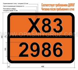 Табличка Опасный груз X83-2986 ХЛОРСИЛАНЫ КОРРОЗИОННЫЕ ЛЕГКОВОСПЛАМЕНЯЮЩИЕСЯ