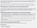 Очиститель алюминия ПТК ALUM CLEAN 005.010.454