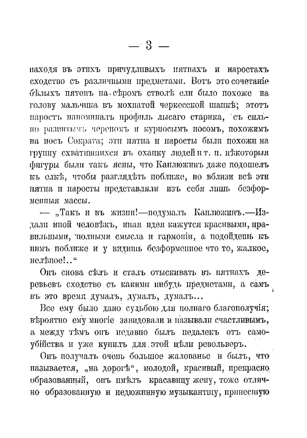 Матушка Русь | Пазухин Алексей Михайлович