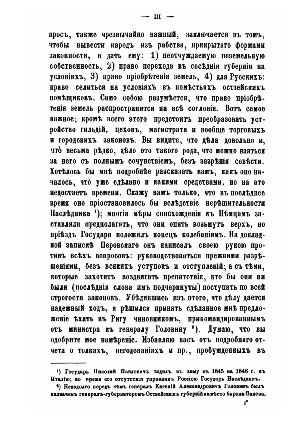 Сочинения Ю.Ф. Самарина. Том 7. Письма из Риги и История Риги | Ю. Ф. Самарин