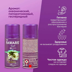 Дезодорант мужской спортивный FAWARIS Surf 150 мл
