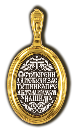 Образок св. Геннадий. Серебро 925°.