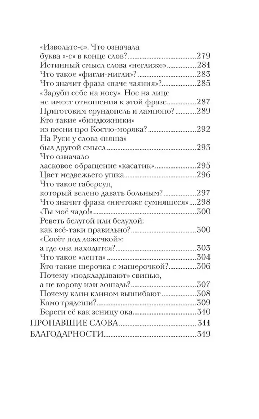Беречь речь. Забытая история русских слов и выражений