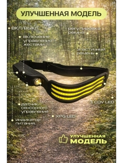 Налобный фонарь аккумуляторный