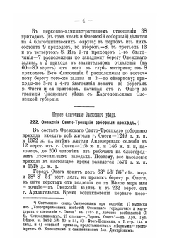 Краткое историческое описание приходов и церквей Архангельской Епархии. Выпуск 3 | Нет автора