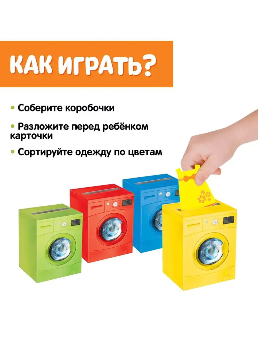 Обучающий набор Сортер-копилка. Цветная стирка