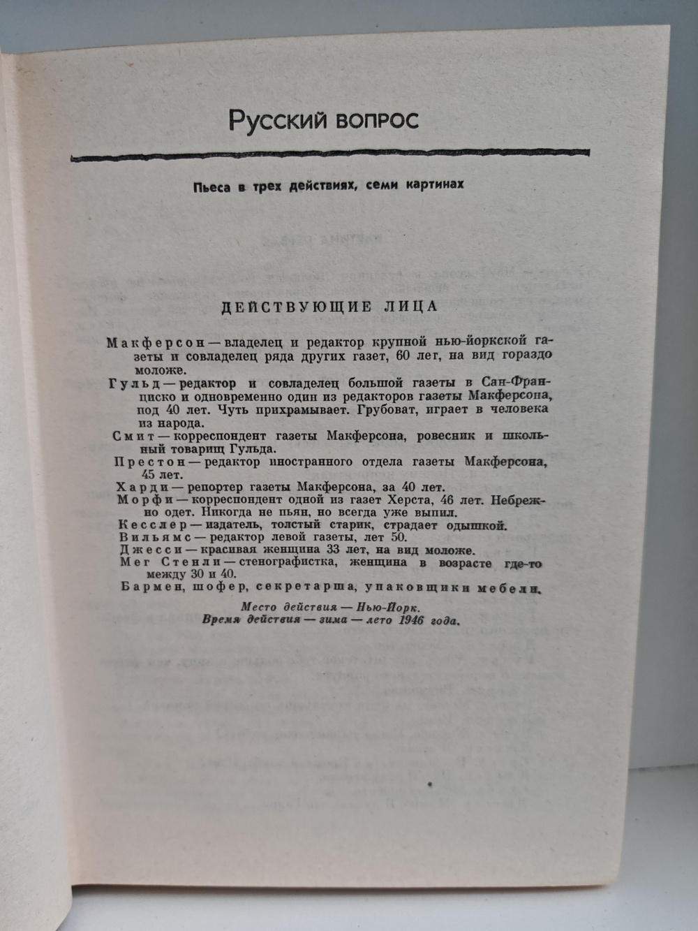 Константин Симонов. Собрание сочинений в 10 томах. Том 3. Пьесы. Дым Отечества. Товарищи по оружию. Случай с Полыниным