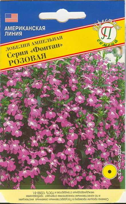 Лобелия Фонтан Розовая Престиж