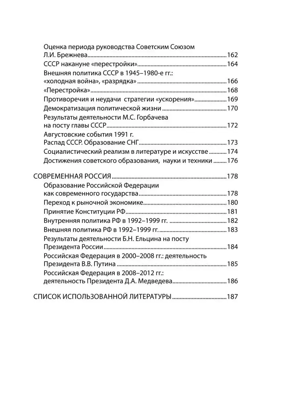 История России в схемах и таблицах. ОГЭ