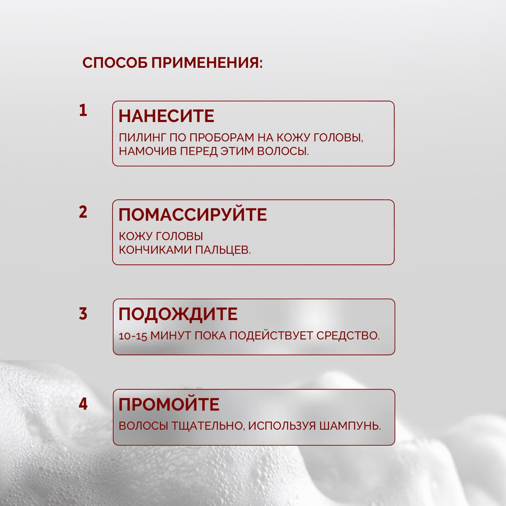 1+1 | Пилинг для глубокого очищения и обновления кожи головы GROWTH FACTOR