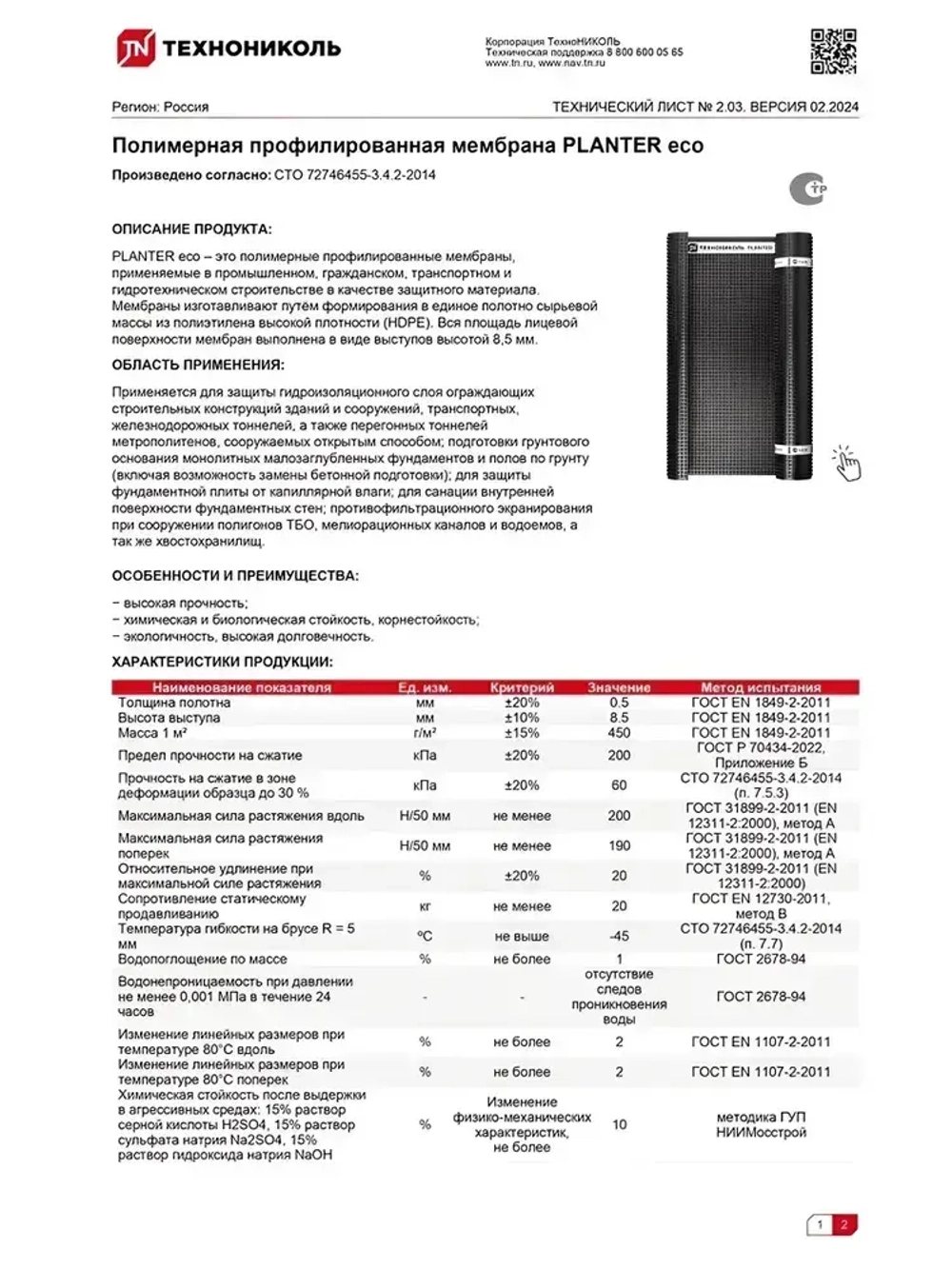 PLANTER ECO профилированная мембрана Технониколь (2х20м)/ плантер эко