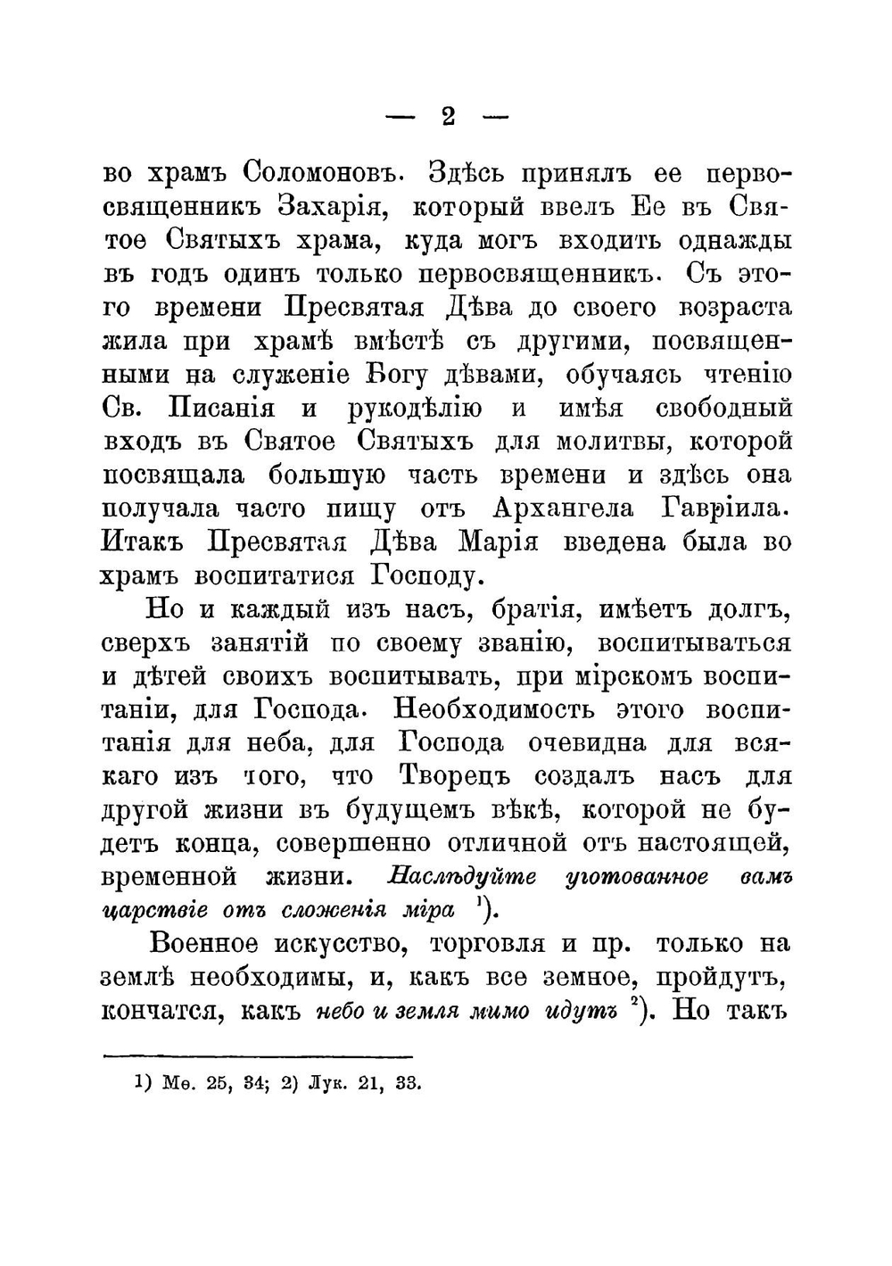 Сочинения, беседы, поучения и слова. Выпуск 5 | Иоанн Кронштадтский