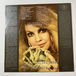 Винтажная виниловая пластинка LP Lucyna Arska Na Cyganska Nute (Польша 1978)
