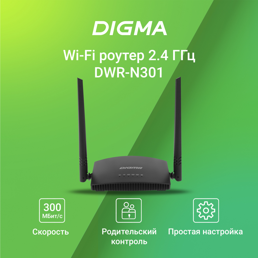 Wi-Fi роутер Digma DWR-N301