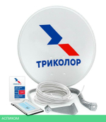 Комплект спутникового телевидения Триколор СТВ-0.55 (046/91/00008610)