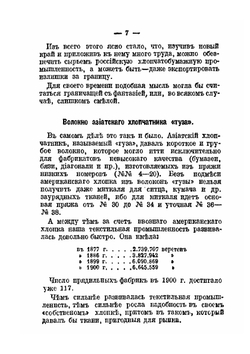 Борьба за хлопок. Сборник статей | И. Севастьянов; С. Ландау