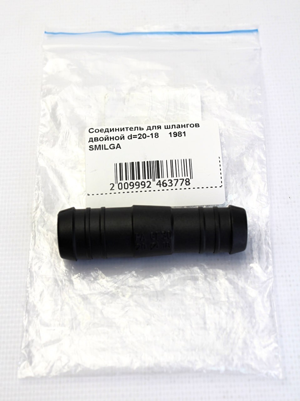 Соединитель для шлангов двойной d=20-18 - пластик