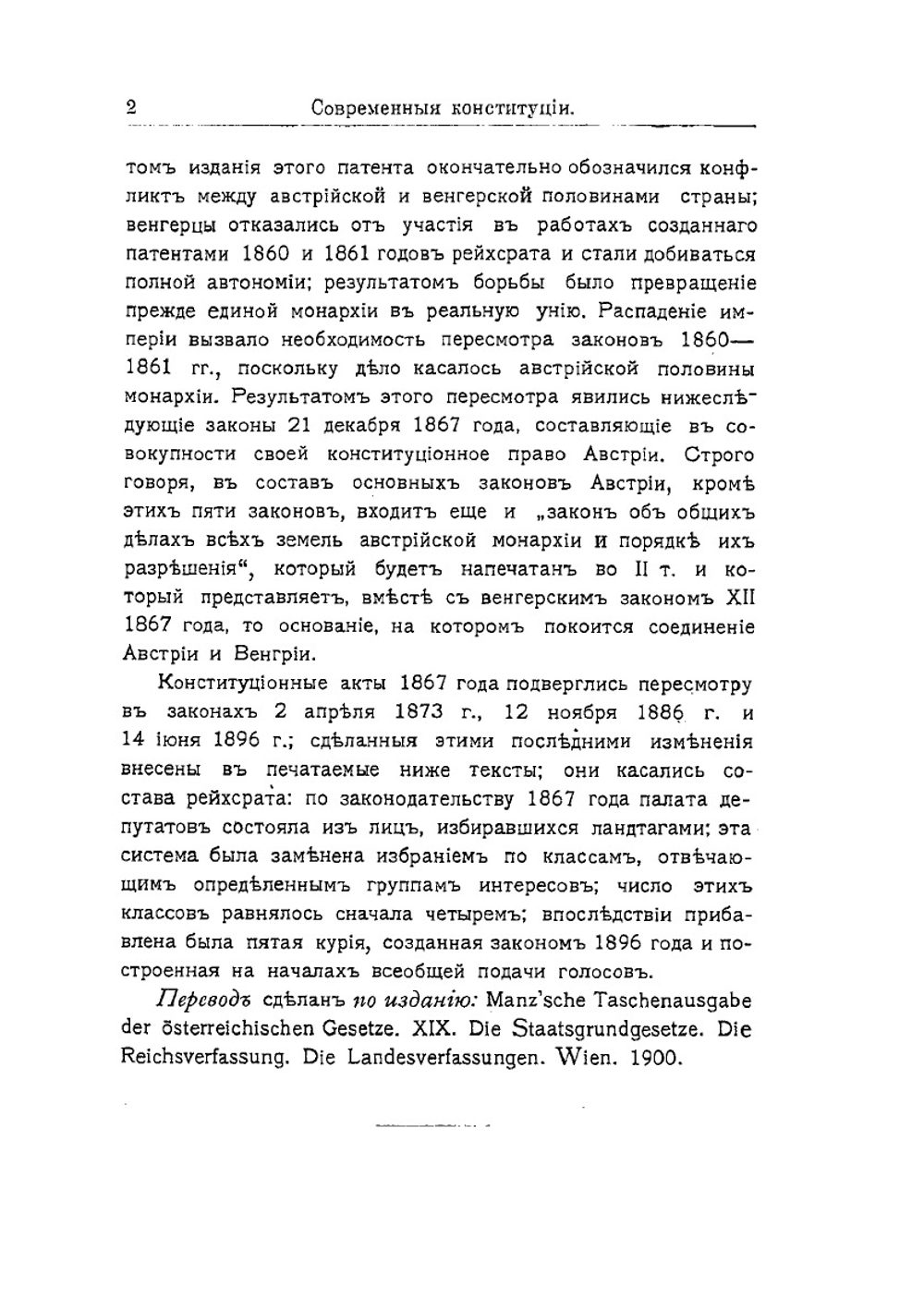Современные конституции. Сборник действующих конституционных актов. Том 1 | Нет автора