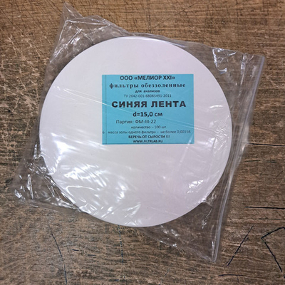 Фильтры обеззоленные, d=15 см, синяя, медлен.,100шт,1уп.